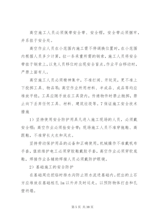 三宝、四口五临边防护专项方案.docx