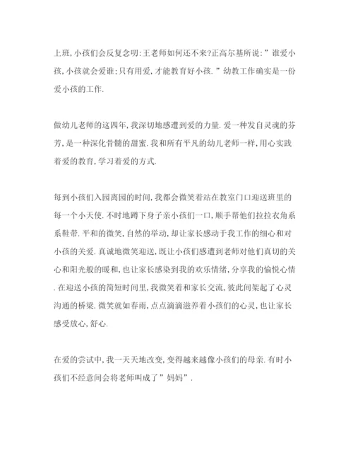 精编幼师师德范文参考演讲稿.docx