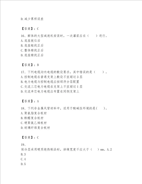 2023年一级建造师实务机电工程考试题库完整版