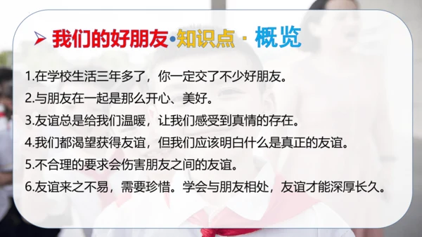 第一单元 同伴与交往（复习课件）-2023-2024学年四年级道德与法治下学期期中专项复习（统编版）