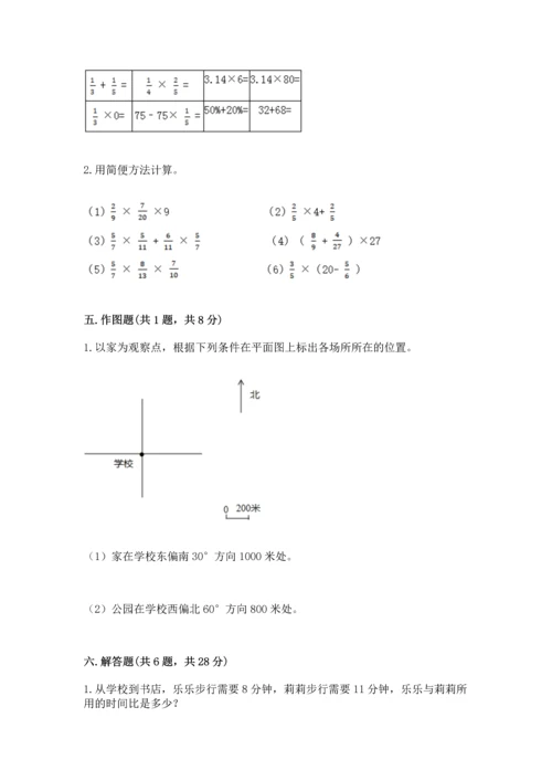 六年级上册数学期末测试卷含答案【考试直接用】.docx
