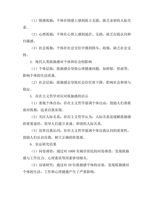 存在主义与现代人类的孤独感研究