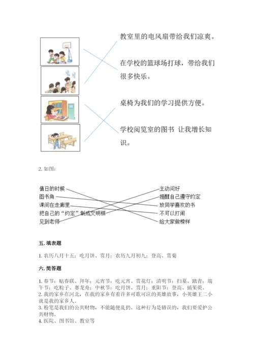 新部编版小学二年级上册道德与法治期末测试卷带答案（基础题）.docx