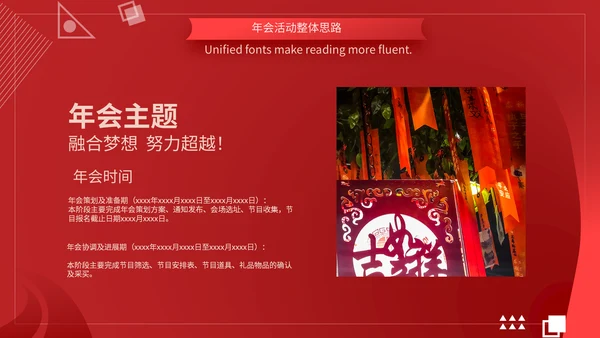 公司年会活动策划方案通用PPT模板