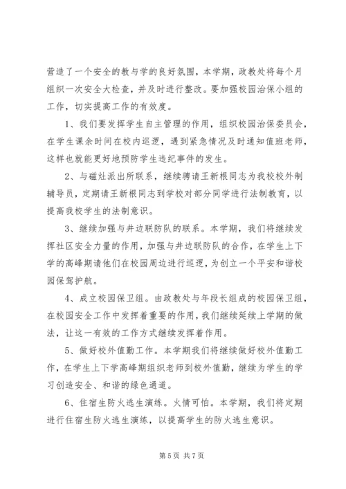 政教处干事处工作计划.docx