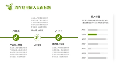 绿色简约剪纸推动绿色发展建设美丽中国PPT模板环保