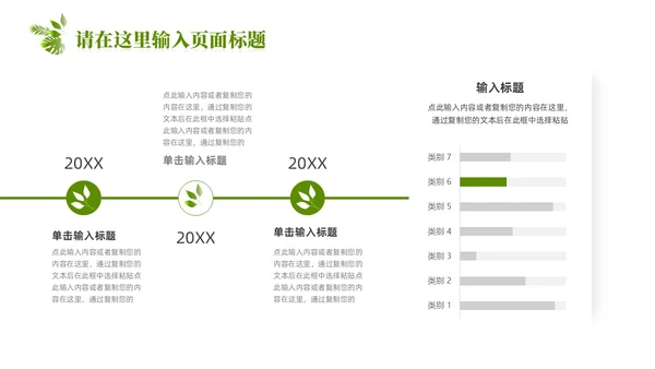 绿色简约剪纸推动绿色发展建设美丽中国PPT模板环保