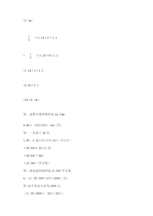 最新版贵州省贵阳市小升初数学试卷附答案（巩固）.docx