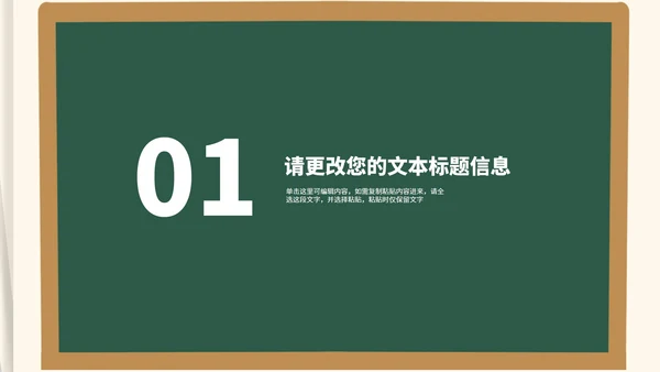 卡通风黑板学生新学期开学第一课汇报PPT模板
