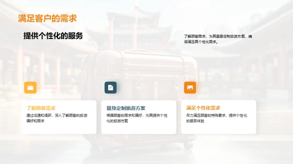 旅游业精英养成攻略