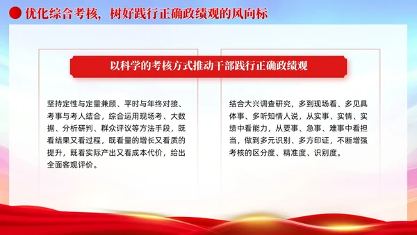 树立和践行正确政绩观引领高质量发展走在前党建党课PPT