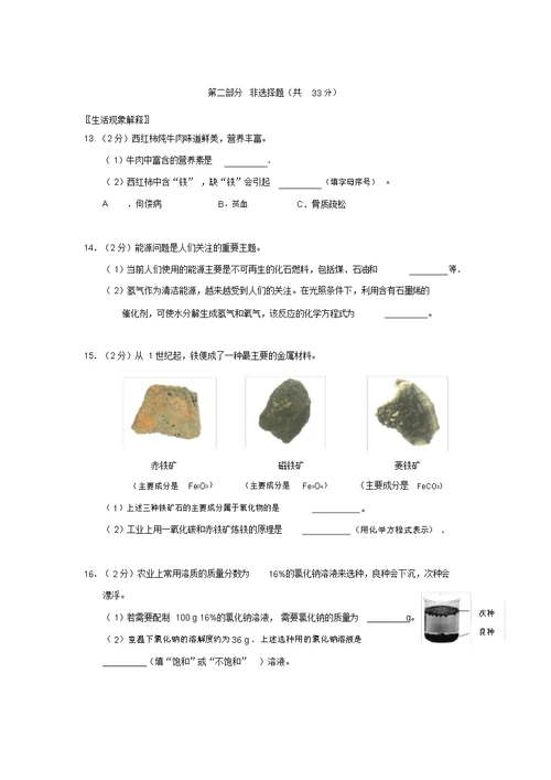 2018年北京市海淀区初三中考一模化学试卷