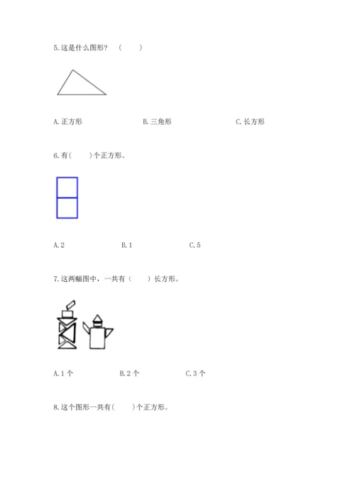 苏教版一年级下册数学第二单元 认识图形（二） 测试卷（黄金题型）word版.docx