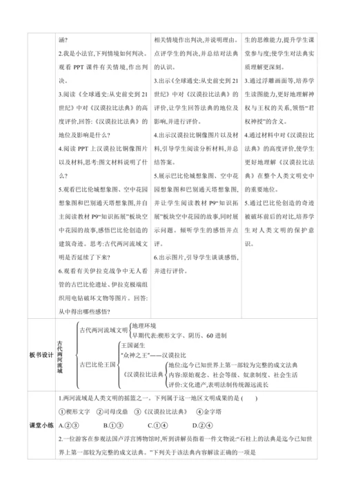 【2024秋统编九上历史精讲课堂（教案+素材）】第2课 古代两河流域  课件