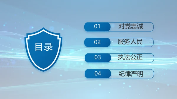 公安科技强警专项项目行动动态PPT