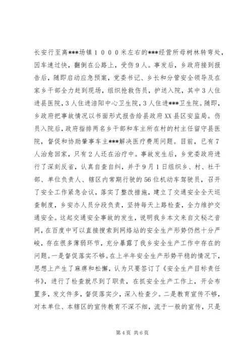 乡镇消防汇报材料.docx