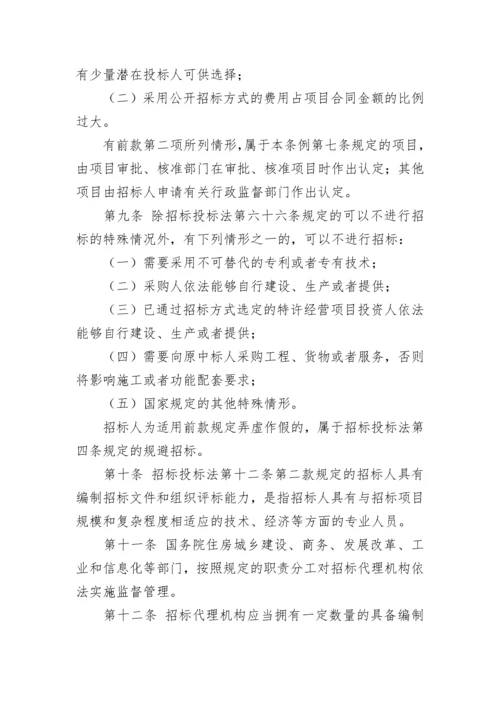 招标投标法实施条例最新版.docx