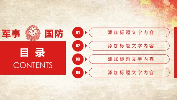 红色大气八一国防军事力量部队工作报告PPT模板