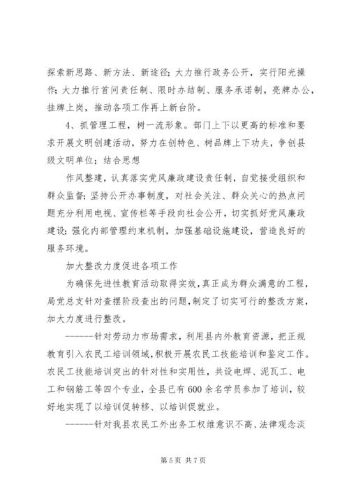 社会保障局党总支先进事迹 (4).docx