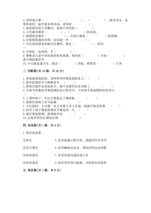 二年级上册道德与法治 期中测试卷含答案下载.docx