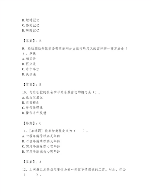 2023年心理咨询师继续教育题库附完整答案考点梳理