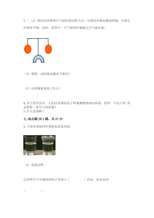 教科版三年级上册科学期末测试卷带答案（实用）.docx