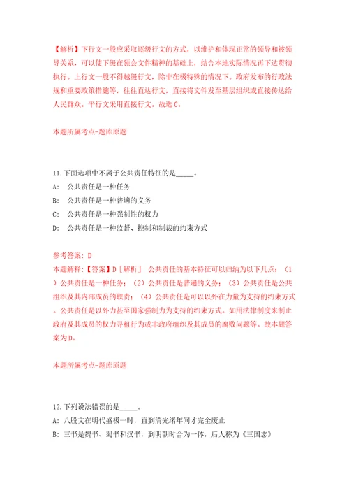 浙江省建筑设计研究院宁波分院招考2名工作人员强化训练卷第2版