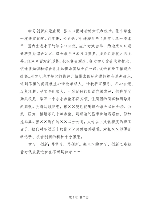 富民兴鲁劳动奖章获得者优秀共产党员先进事迹材料 (4).docx