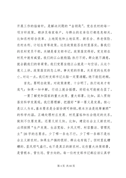 村党支部书记要当好农村社会管理的带头人.docx