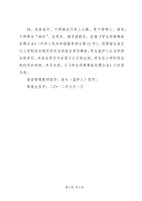 冷水镇中心小学寄宿生安全责任书.docx