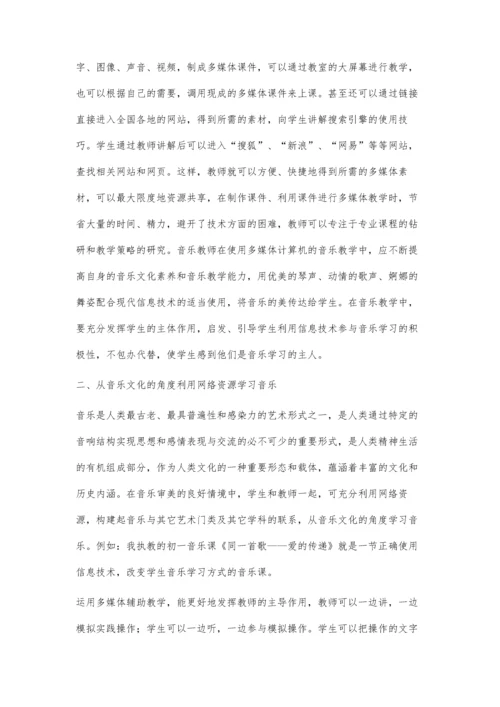 现代信息技术让音乐课堂充满乐趣翟晓庆.docx