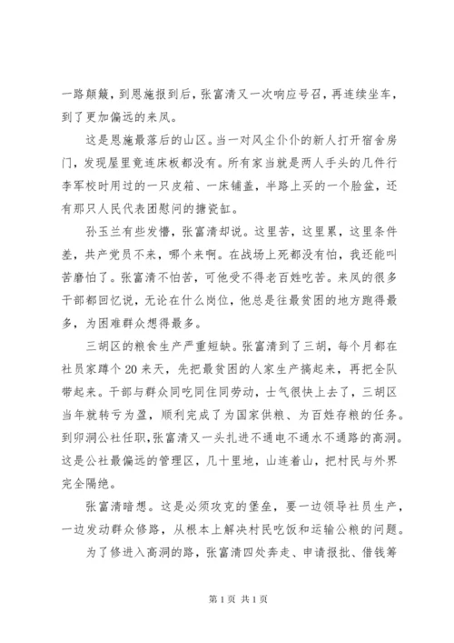 学习张富清事迹材料两篇.docx