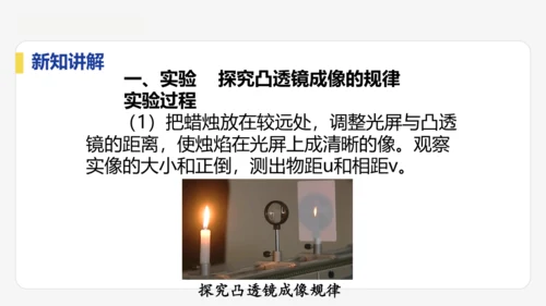 5.3   凸透镜成像的规律    课件