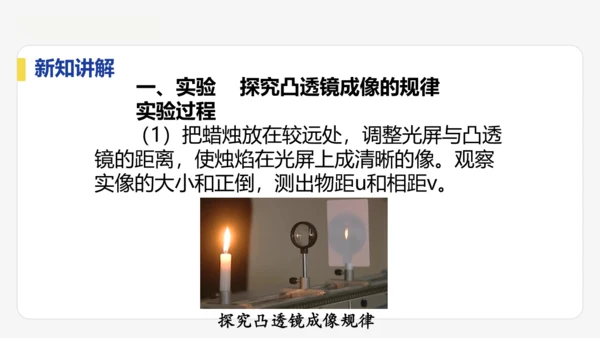 5.3   凸透镜成像的规律    课件
