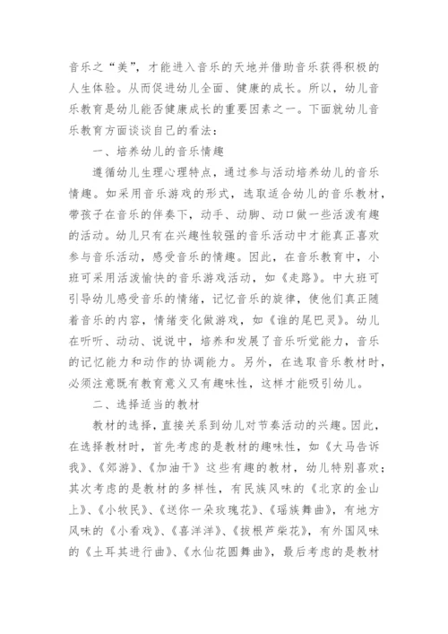 音乐教育论文.docx