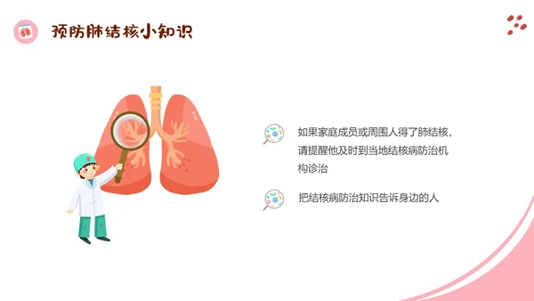 红色手绘卡通幼儿园预防肺结核主题班会PPT课件世界防治结核病日