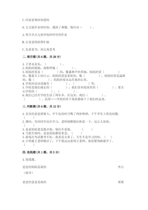 部编版三年级上册道德与法治期末测试卷及参考答案（研优卷）.docx