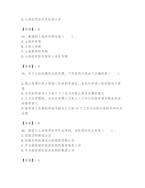 土地登记代理人之土地权利理论与方法题库附答案（考试直接用）.docx