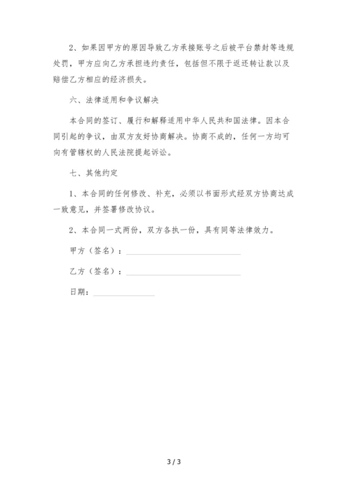 抖音号转让合同--.docx