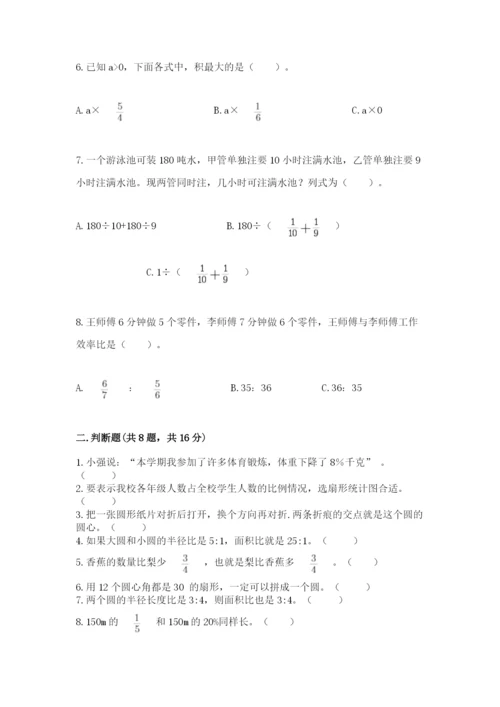 小学数学六年级上册期末测试卷附答案（模拟题）.docx