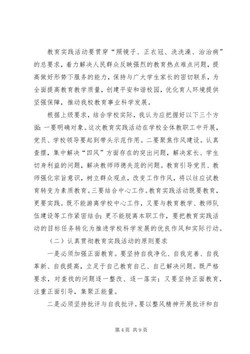 南双庙中心小学党的群众路线教育实践活动动员会上的讲话.docx