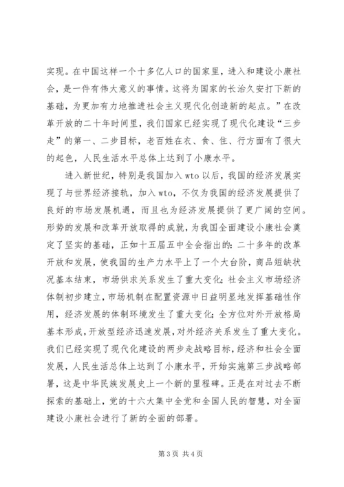 全面建设小康社会与新时期粮食管理工作 (3).docx