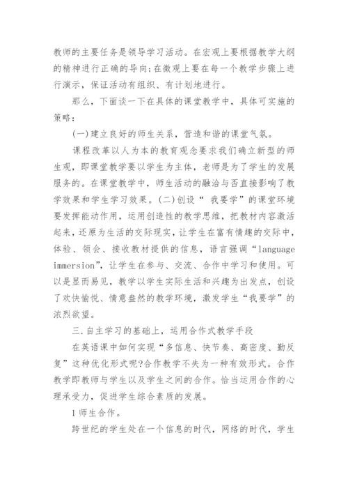 高中英语教育教学心得.docx