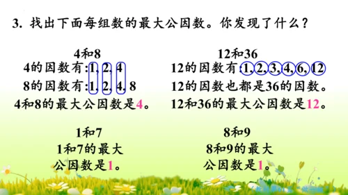 4.约分 （课件）-数学人教版五年级下册(共62张PPT)