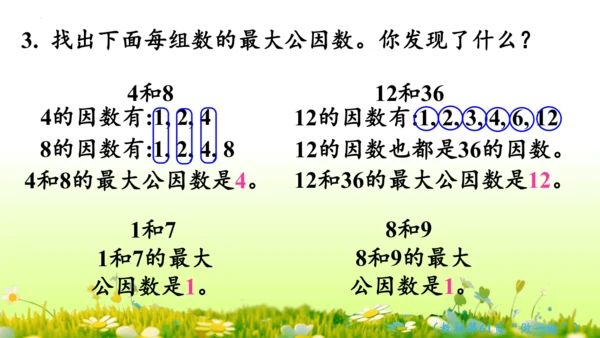 4.约分 （课件）-数学人教版五年级下册(共62张PPT)