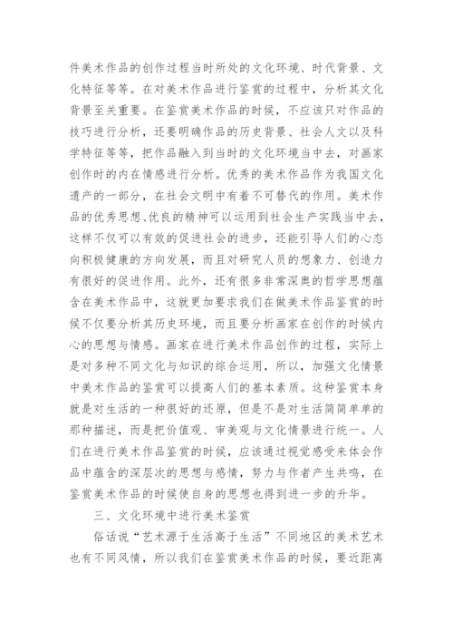 当代艺术作品鉴赏论文.docx