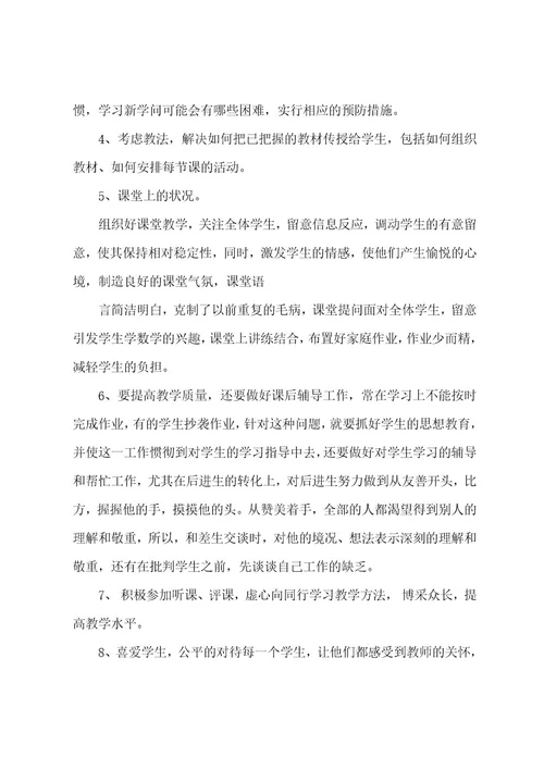 初二数学教师教育随笔心得（7篇）