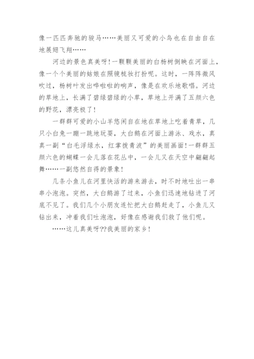 这儿真美作文500字作文(优秀8篇).docx