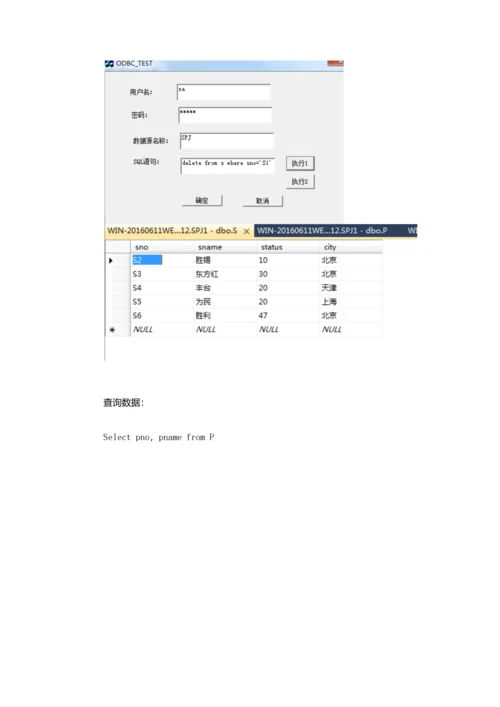 2023年西北工业大学数据库实验报告.docx