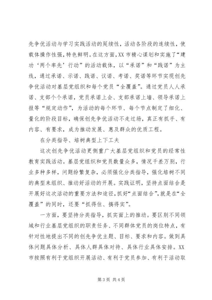 关于创先争优活动的思考.docx